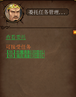 揭开委托任务的神秘面纱